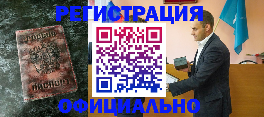 временная регистрация для школы в Биробиджане