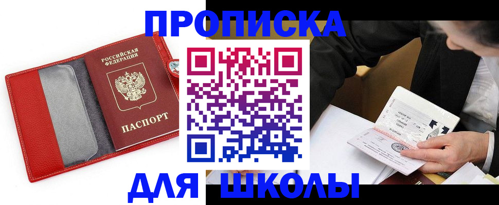 временная регистрация 2025 в Биробиджане