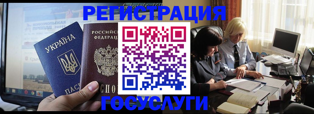 прописка штамп в Биробиджане