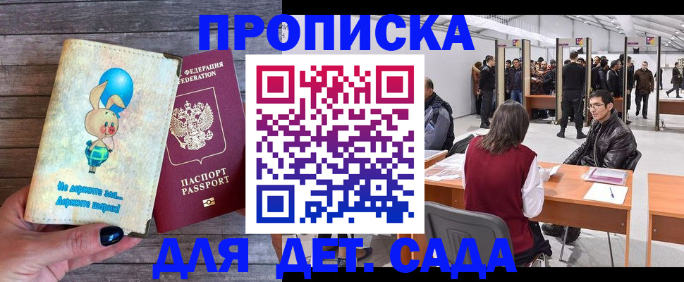 прописка регистрация в Биробиджане