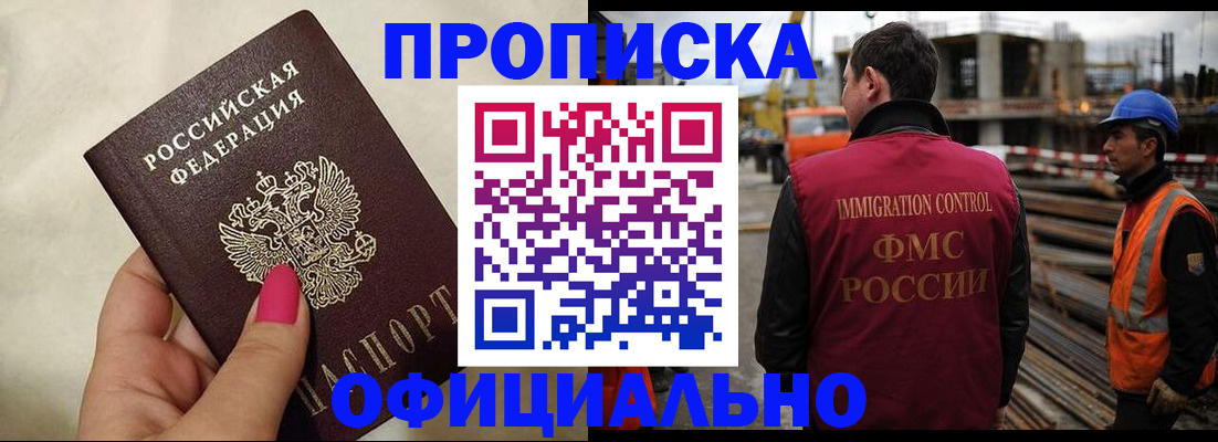 временная регистрация законно в Биробиджане